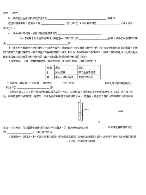 氢氧化钠的探究学案1