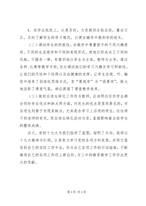 六99班赵泽瑞学习十九大,做一名合格的共产主义接班人 (4).docx