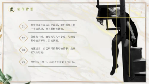 《房思琪的初恋乐园》神鹿读书分享通用PPT
