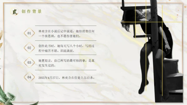 《房思琪的初恋乐园》神鹿读书分享通用PPT