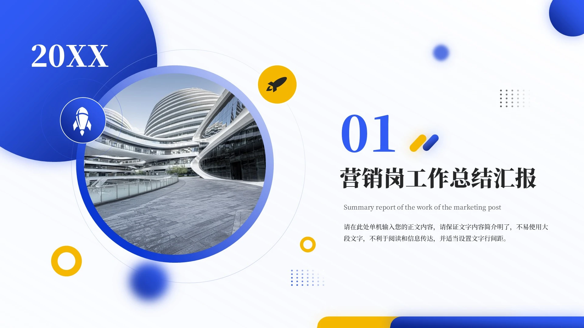 蓝色商务风工作计划总结报告PPT单页