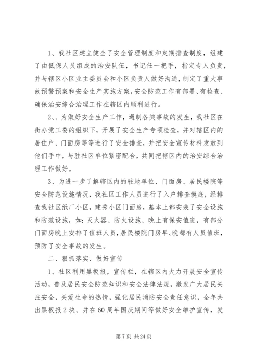 政治安全工作情况汇报精选多篇.docx