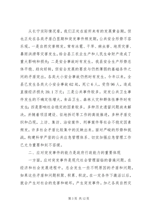公共危机事件应急机制及其应对策略体系研究 (3).docx