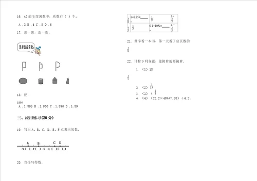 小学期末练习题六年级竞赛练习下学期小学数学期末模拟试卷B卷练习题