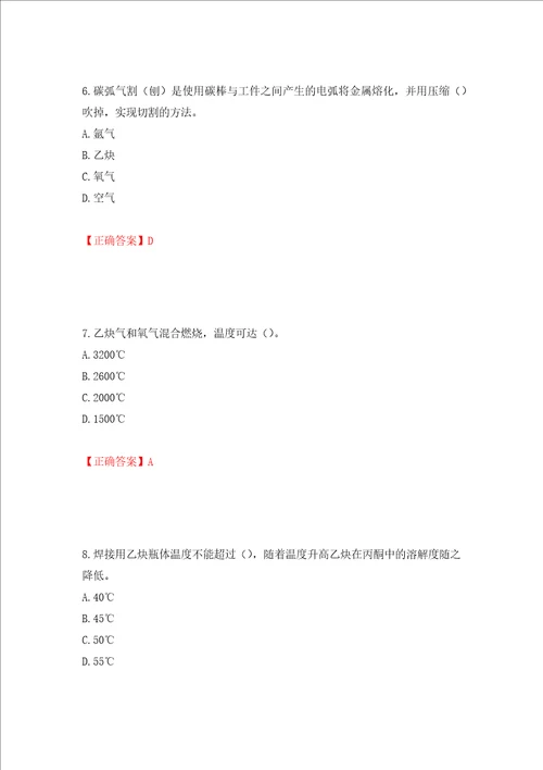 施工现场电焊工考试题库押题卷含答案59