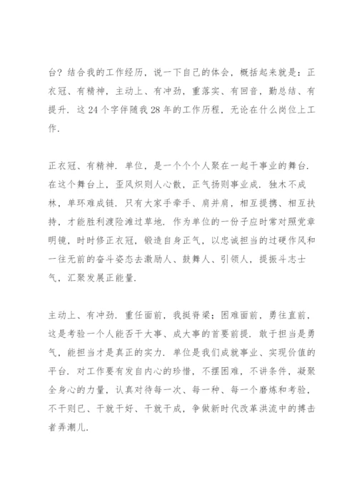 我的单位观心得个人心得体会.docx