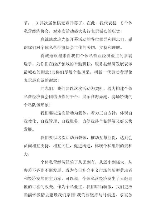 2022年象棋大赛开幕式致辞稿5篇