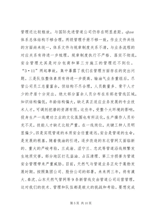 在公司工作会议上的工作报告.docx