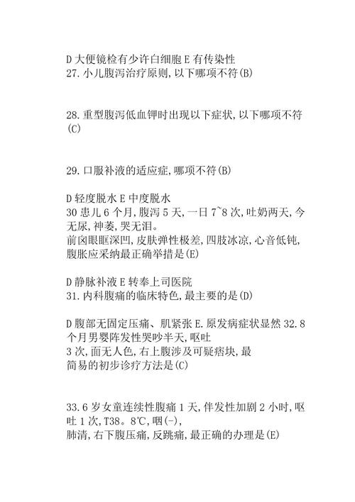 儿科常见学习的试题