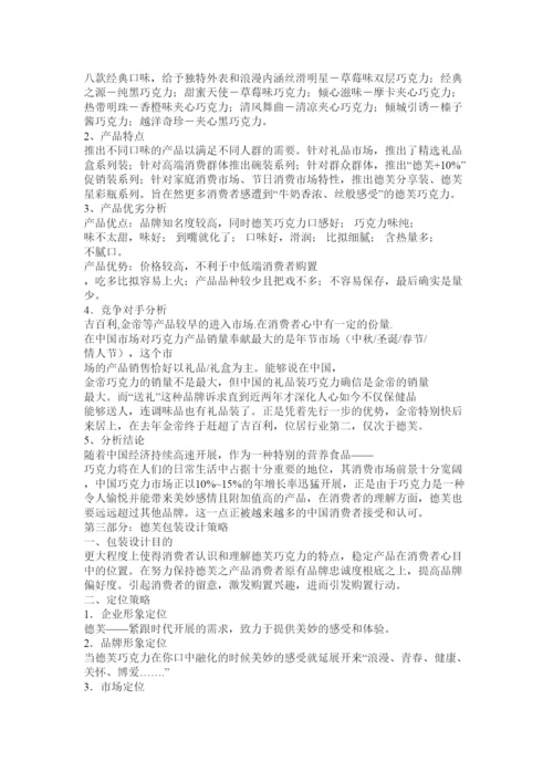 【精编】巧克力包装毕业论文精选.docx