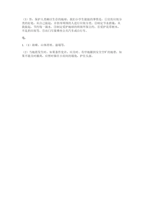 六年级下册道德与法治第二单元 爱护地球 共同责任 测试卷及一套答案.docx