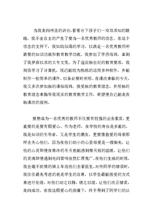 教师演讲稿：信念让人充满激情 1