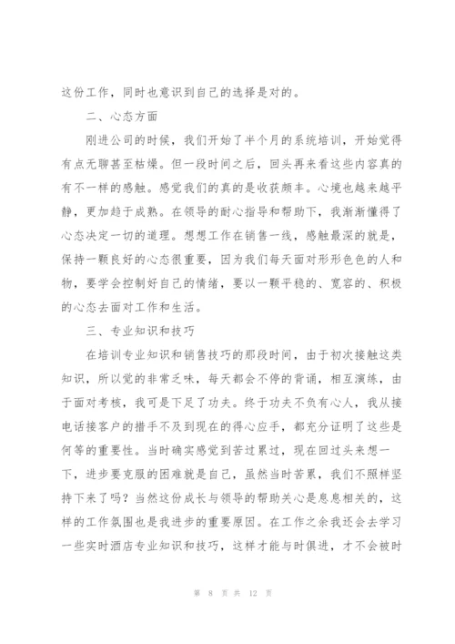 酒店销售部个人年终总结范文.docx