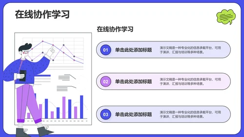 蓝色插画风学术汇报PPT主题