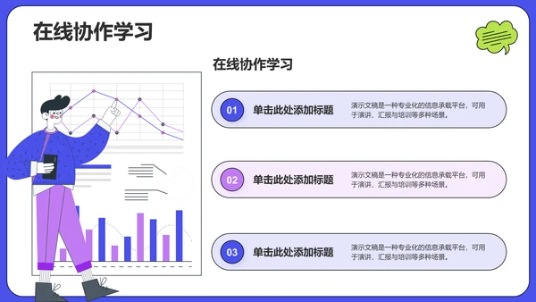 蓝色插画风学术汇报PPT主题