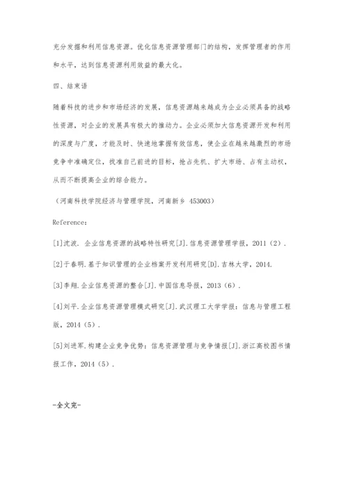 企业信息资源开发与利用研究.docx