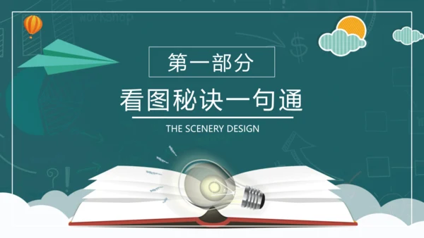 08解锁看图写话：用好动词有诀窍-2024年小学一年级下册语文作文看图写话精讲精炼  课件