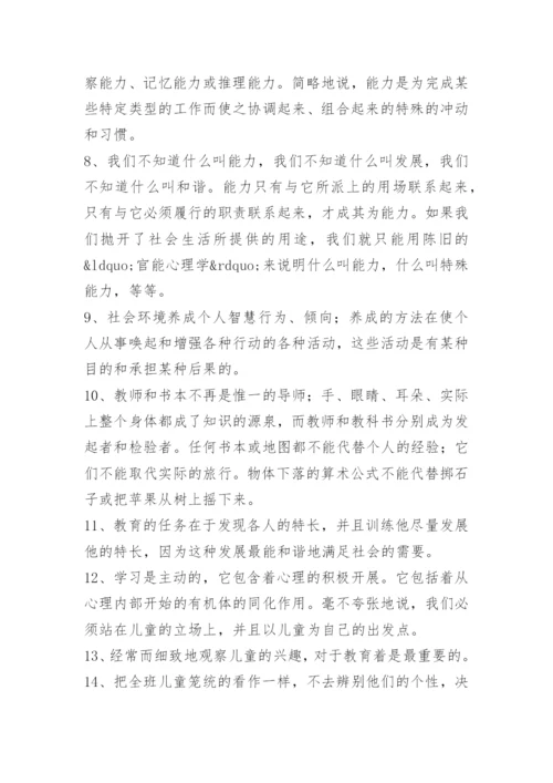 杜威的教育名言.docx