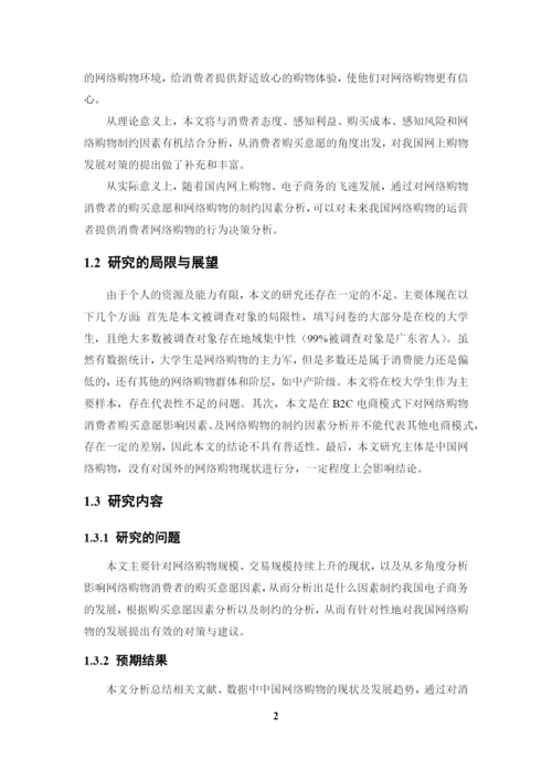 论文终稿.docx
