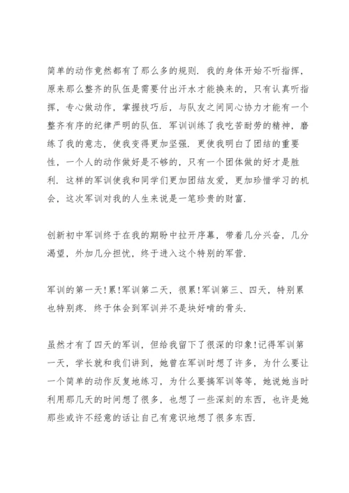 初一新生军训心得.docx