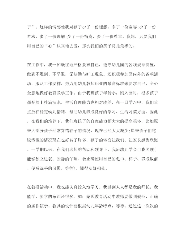 精编优秀班主任工作心得体会模板汇总五篇.docx