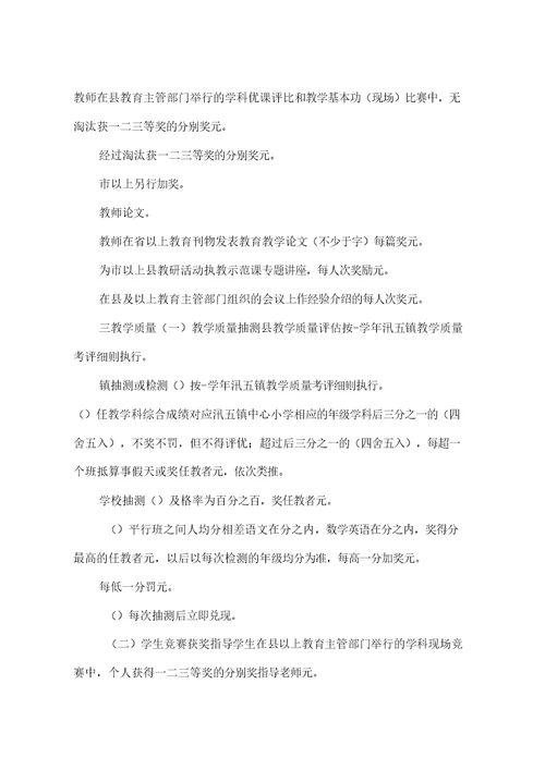 汛五二小教学质量建设考评方案