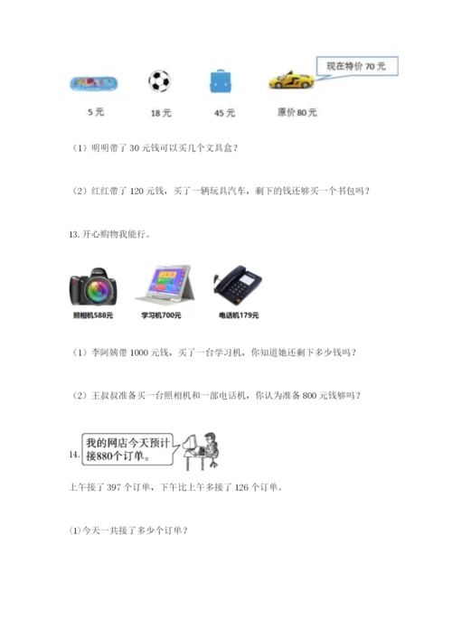 小学三年级数学应用题大全附参考答案（名师推荐）.docx