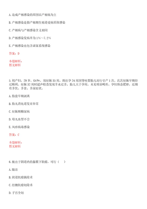 2022年10月四川省威远县卫生事业单位公开考核公开招聘14名高层次和紧缺专业人才一考试题库历年考题摘选答案详解