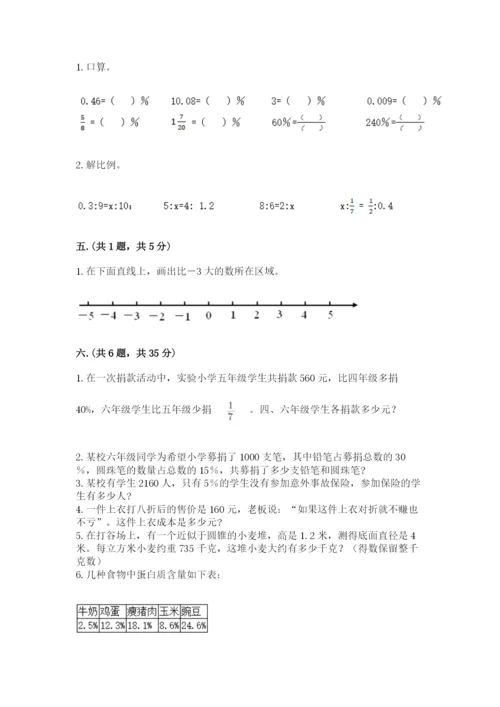 西师大版六年级数学下学期期末测试题附参考答案（突破训练）.docx