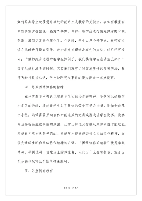 2022初三体育教学总结范文锦集9篇.docx