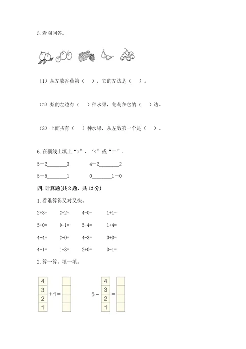 北师大版一年级上册数学期中测试卷及完整答案（各地真题）