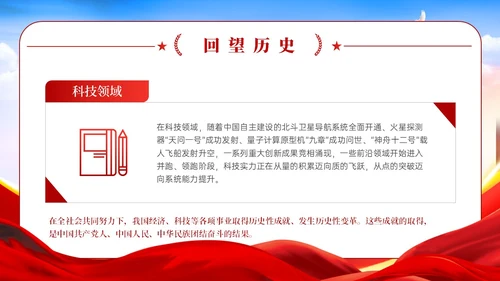 红色党政风蓝天绸带狮子弘扬爱国主义精神讲座ppt