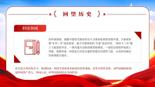 红色党政风蓝天绸带狮子弘扬爱国主义精神讲座ppt