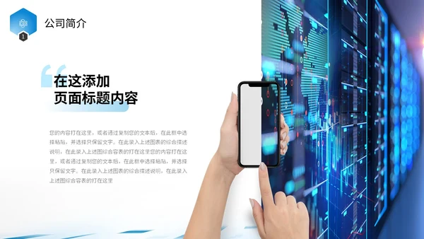蓝色简约几何渐变色块飞速光效科技公司企业介绍PPT公司介绍