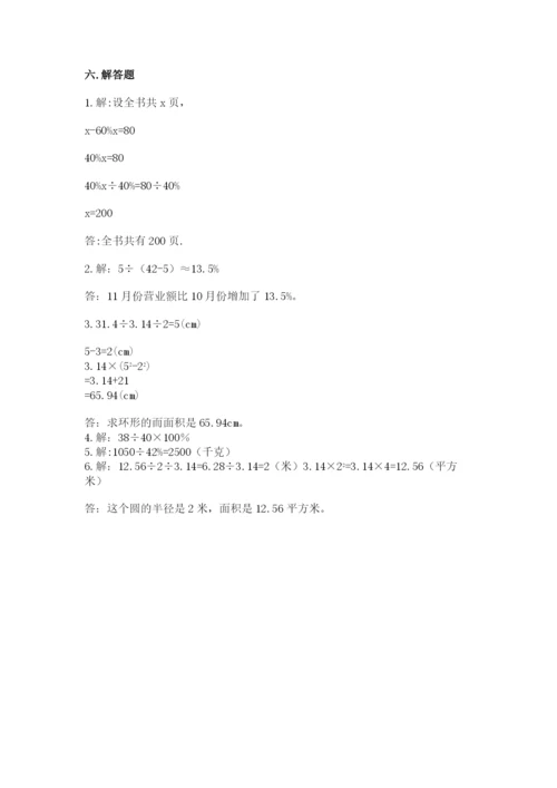 2022人教版六年级上册数学期末卷（名校卷）.docx