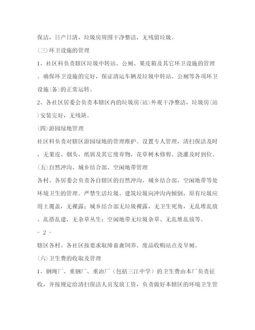 精编之年环卫处公厕管理制度及绩效考核办法.docx