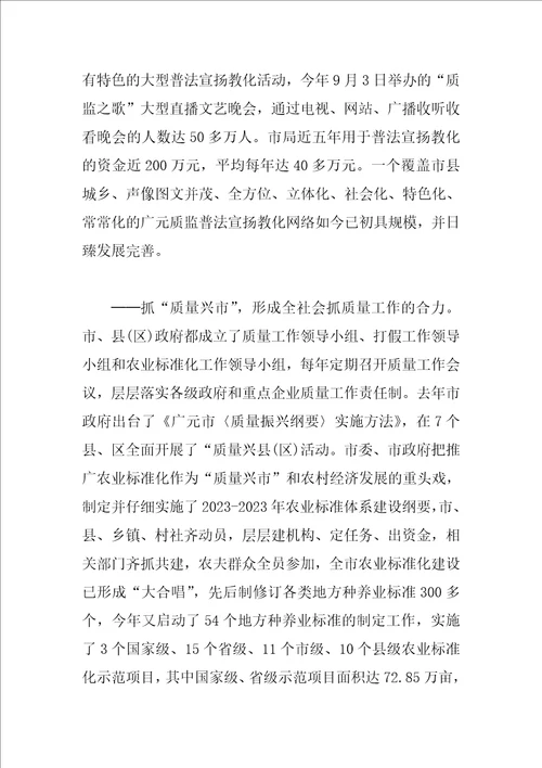 质监局为全国质检系统先进单位事迹材料