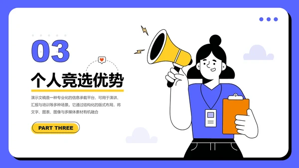 彩色插画风学生会竞选PPT模板