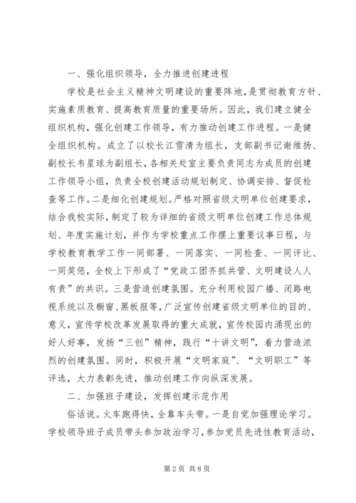 学校省级文明单位创建工作汇报.docx