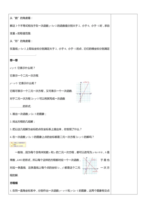 19.2.3 一次函数与方程、不等式（教案）【2023春人教版八下数学优质备课】