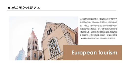欧洲旅游全球旅游风情文化留学教育动态PPT模板