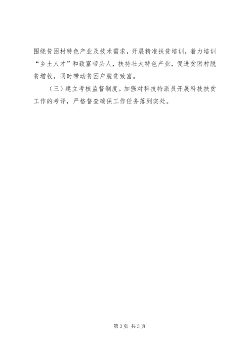 科技局科技扶贫工作规划方案.docx