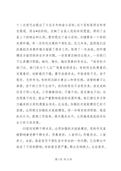 县委书记效能建设动员大会上的讲话.docx