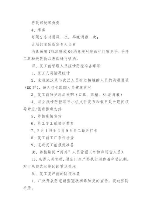 人员密集场所安全防范方案.docx