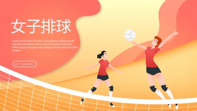 女子排球运动动态PPT