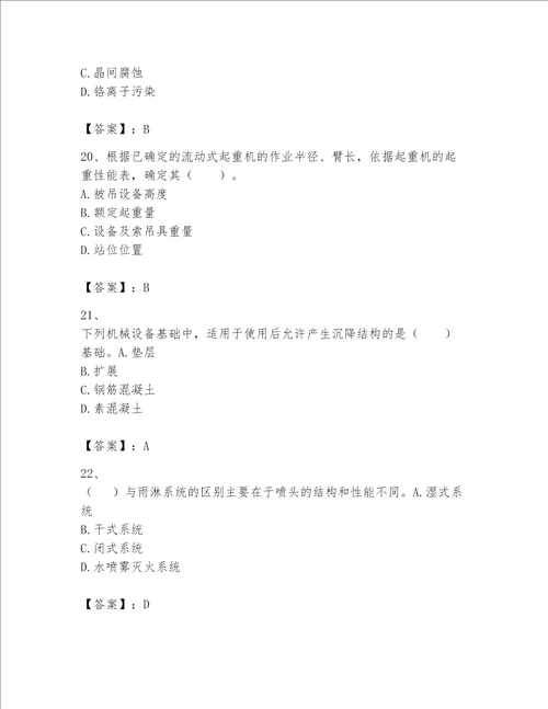 一级建造师之一建机电工程实务题库含完整答案名师系列