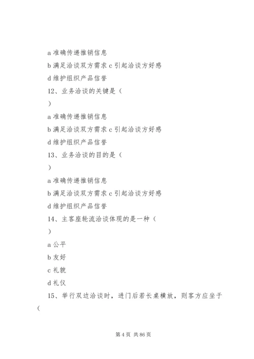 公共礼仪第七章.docx