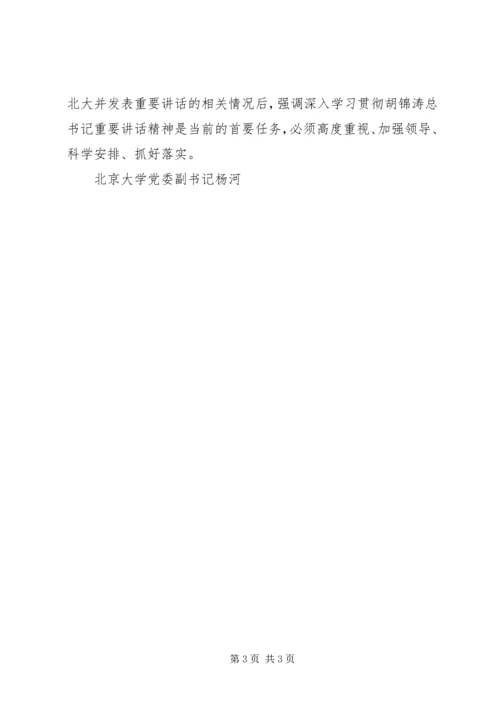 北大讲话学习心得：弘扬爱国主义精神培养高素质人才 (5).docx