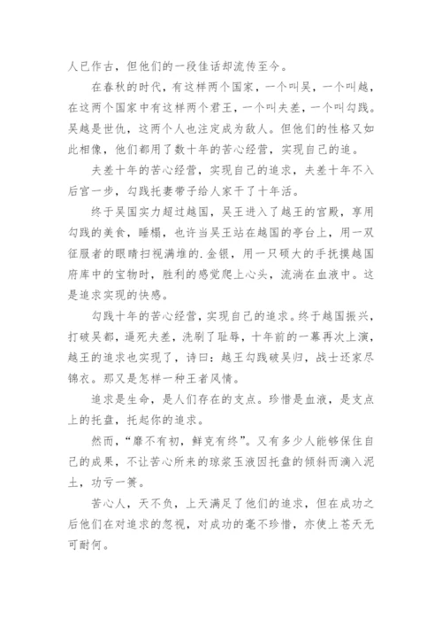 以追求为话题的议论文.docx