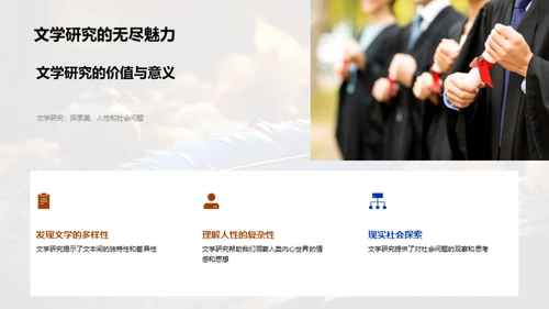 解读文学之旅